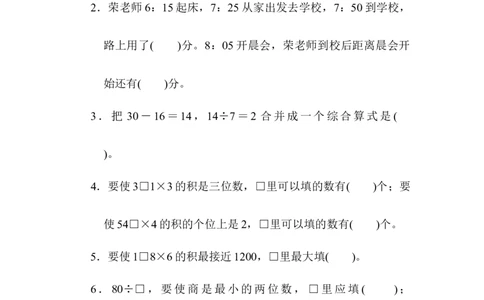 计算_三年级上下册资料_三年级上语数英上下册学习资料_3-8-3、小学三年级数学上册_北师大版_6、专项练习