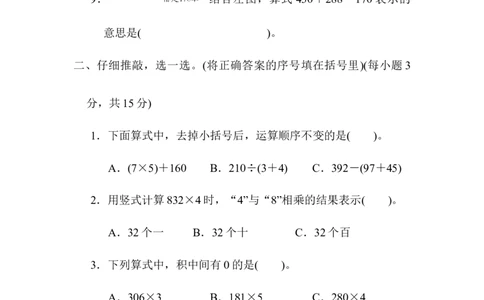 计算_三年级上下册资料_三年级上语数英上下册学习资料_3-8-3、小学三年级数学上册_北师大版_6、专项练习