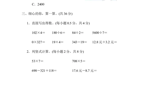 计算_三年级上下册资料_三年级上语数英上下册学习资料_3-8-3、小学三年级数学上册_北师大版_6、专项练习