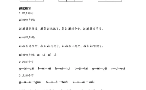 第四单元核心考点清单_25秋七彩课堂统编版语文一年级上册教学资源包_七彩课堂统编版语文一年级上册习题_单元知识小结_第四单元知识小结