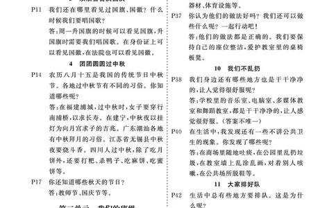 课本问题及参考答案道法2a_二年级上下册资料_小学二年级学习资料-25年更新版_2-07、小学二年级道德与法治上册
