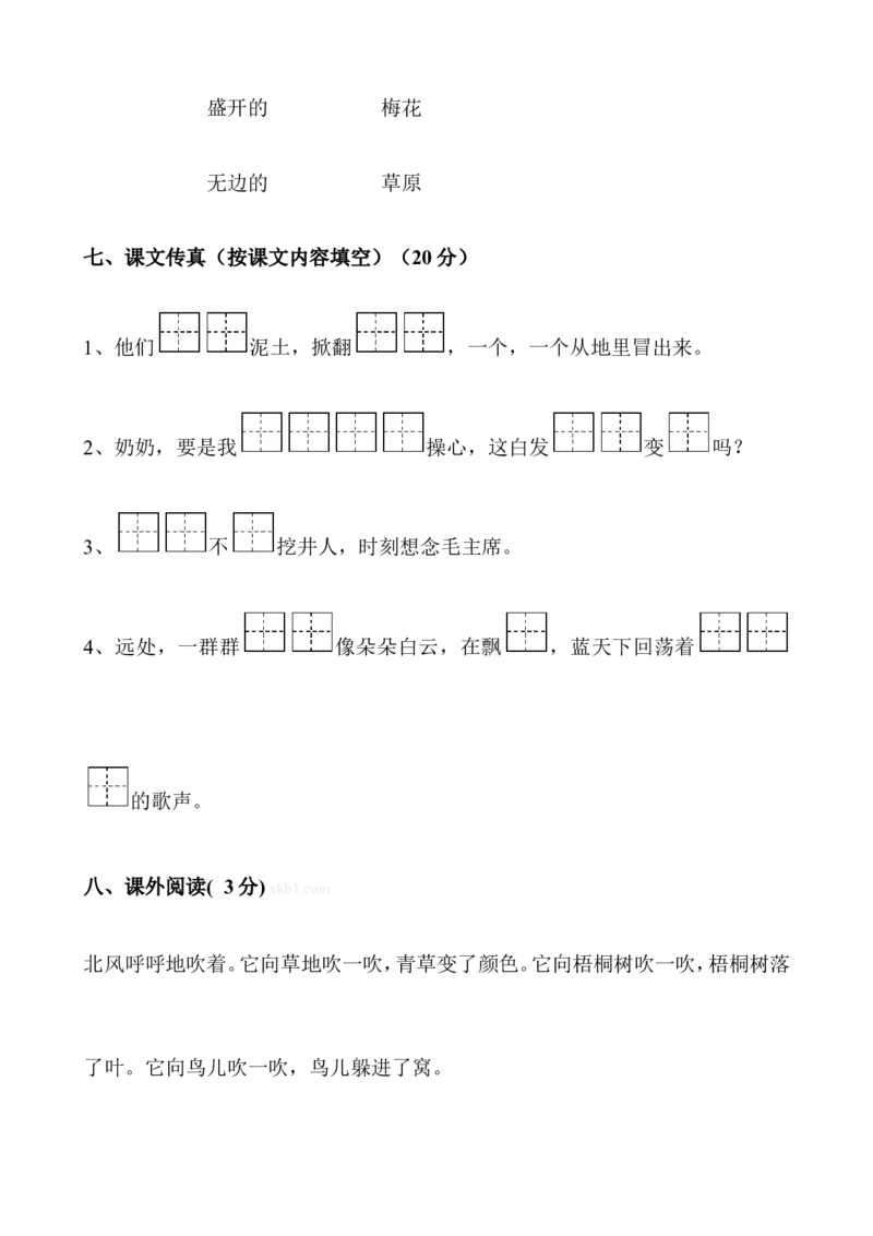 期中试卷(24页很好的)_一年级上下册资料_一年级上语数英上下册学习资料_3-6-2、小学一年级语文下册_统编、部编、人教（语文全国统一只有一个版）_4、期中测试卷