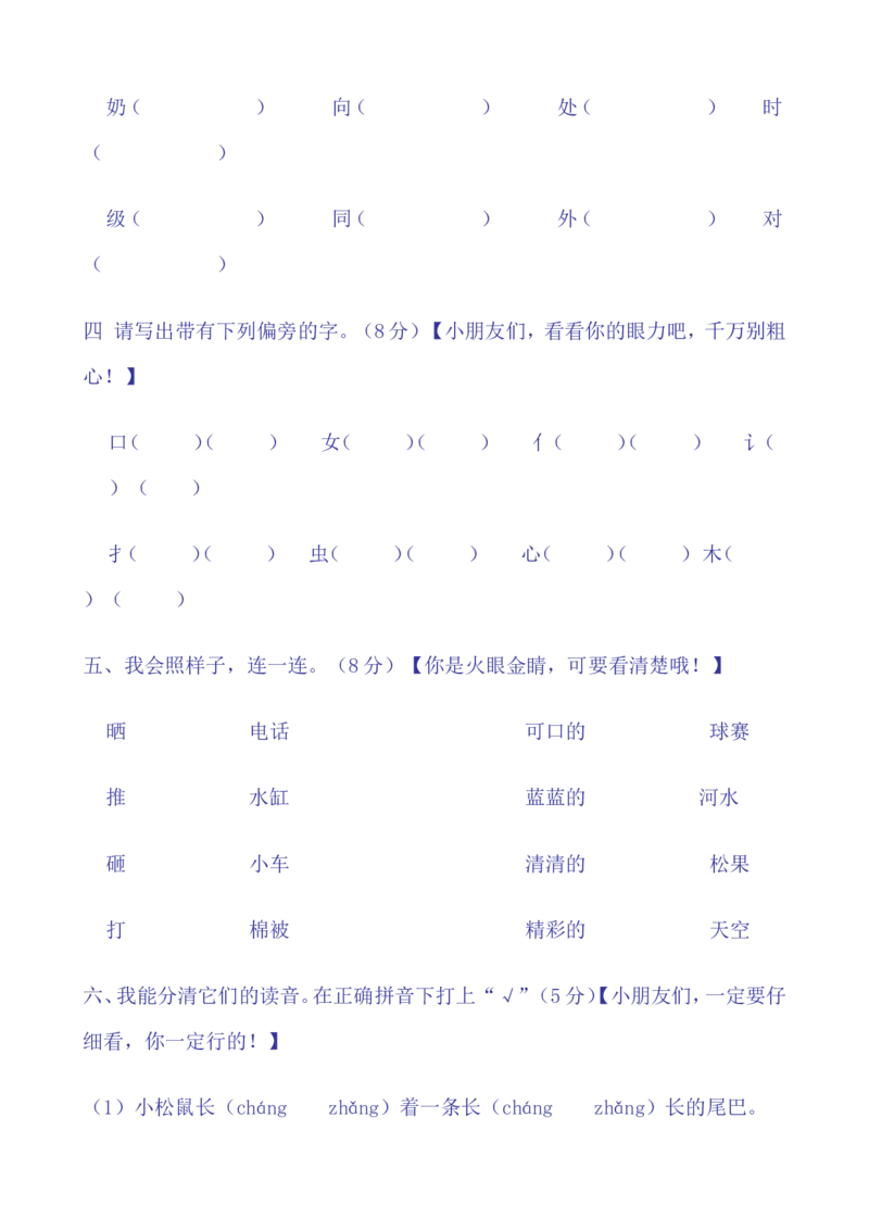 期中试卷(24页很好的)_一年级上下册资料_一年级上语数英上下册学习资料_3-6-2、小学一年级语文下册_统编、部编、人教（语文全国统一只有一个版）_4、期中测试卷