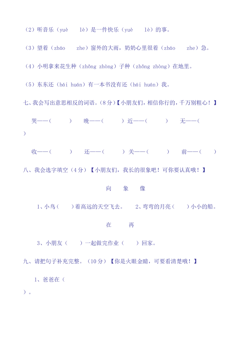 期中试卷(24页很好的)_一年级上下册资料_一年级上语数英上下册学习资料_3-6-2、小学一年级语文下册_统编、部编、人教（语文全国统一只有一个版）_4、期中测试卷