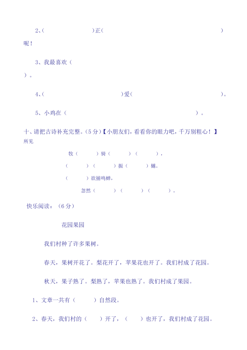 期中试卷(24页很好的)_一年级上下册资料_一年级上语数英上下册学习资料_3-6-2、小学一年级语文下册_统编、部编、人教（语文全国统一只有一个版）_4、期中测试卷