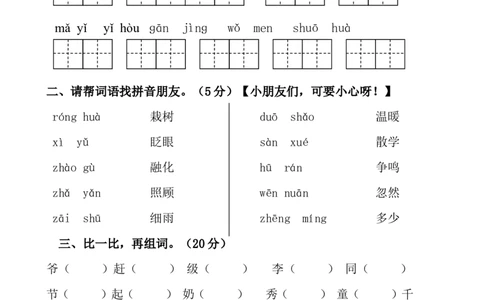 期中试卷(24页很好的)_一年级上下册资料_一年级上语数英上下册学习资料_3-6-2、小学一年级语文下册_统编、部编、人教（语文全国统一只有一个版）_4、期中测试卷
