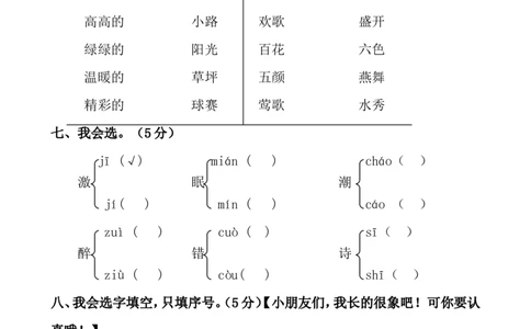 期中试卷(24页很好的)_一年级上下册资料_一年级上语数英上下册学习资料_3-6-2、小学一年级语文下册_统编、部编、人教（语文全国统一只有一个版）_4、期中测试卷
