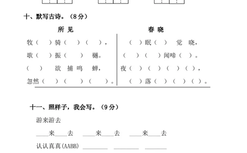 期中试卷(24页很好的)_一年级上下册资料_一年级上语数英上下册学习资料_3-6-2、小学一年级语文下册_统编、部编、人教（语文全国统一只有一个版）_4、期中测试卷