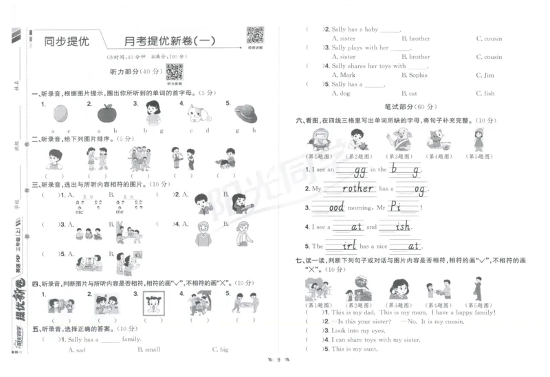 提优新卷_25秋小学语数英习题试卷_英语_人教版_英语《阳光同学提优新卷》人教25秋_提优新卷英语人教3
