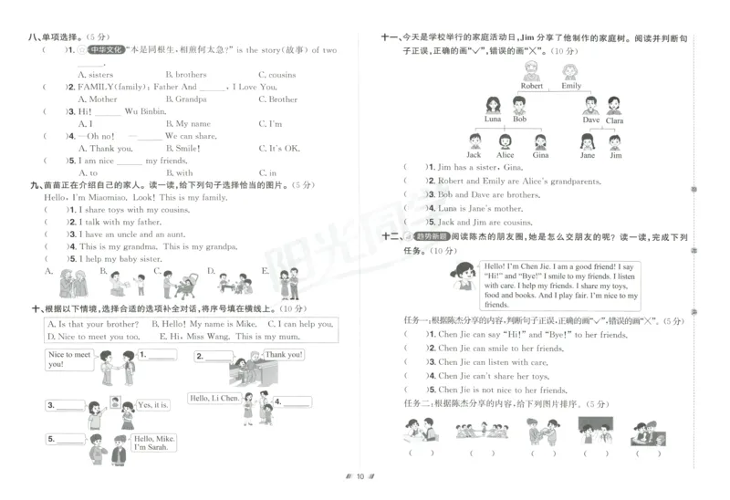 提优新卷_25秋小学语数英习题试卷_英语_人教版_英语《阳光同学提优新卷》人教25秋_提优新卷英语人教3