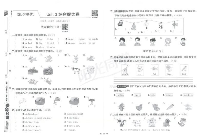 提优新卷_25秋小学语数英习题试卷_英语_人教版_英语《阳光同学提优新卷》人教25秋_提优新卷英语人教3