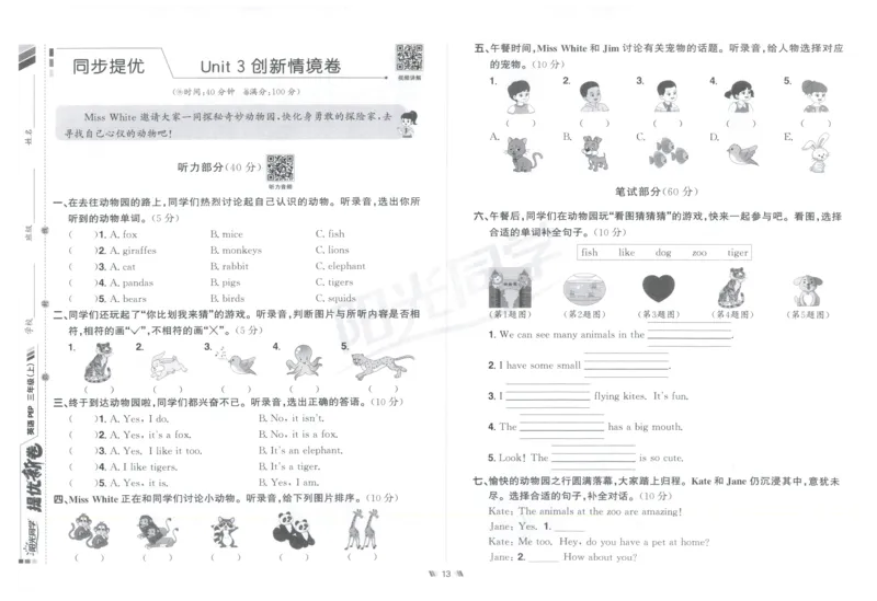 提优新卷_25秋小学语数英习题试卷_英语_人教版_英语《阳光同学提优新卷》人教25秋_提优新卷英语人教3