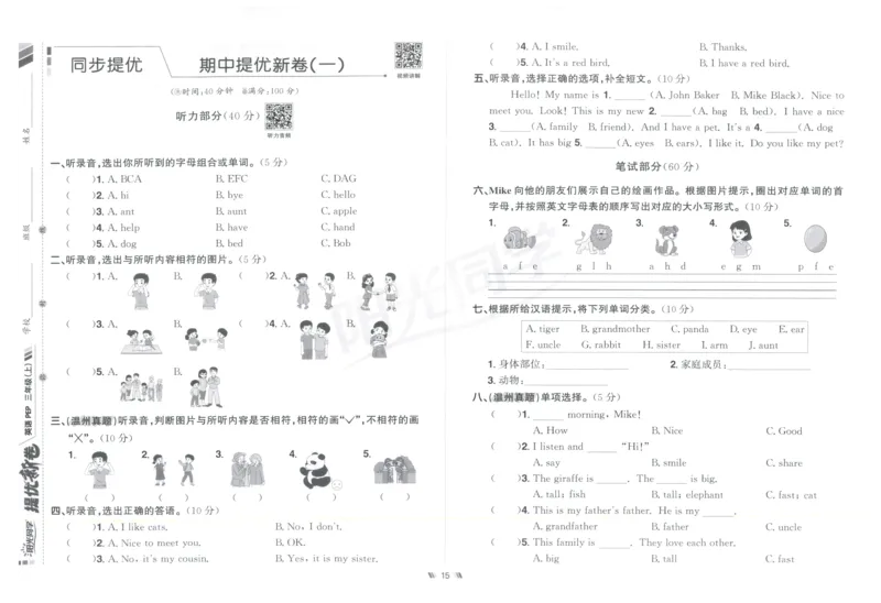 提优新卷_25秋小学语数英习题试卷_英语_人教版_英语《阳光同学提优新卷》人教25秋_提优新卷英语人教3