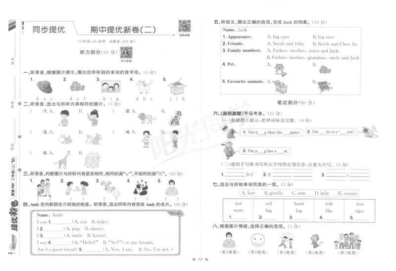 提优新卷_25秋小学语数英习题试卷_英语_人教版_英语《阳光同学提优新卷》人教25秋_提优新卷英语人教3
