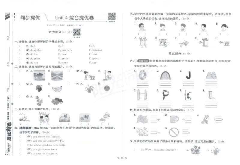 提优新卷_25秋小学语数英习题试卷_英语_人教版_英语《阳光同学提优新卷》人教25秋_提优新卷英语人教3