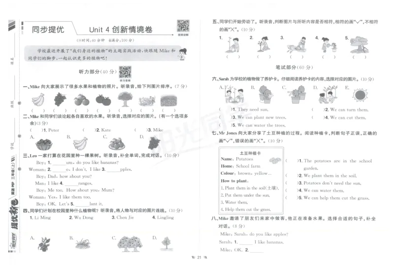 提优新卷_25秋小学语数英习题试卷_英语_人教版_英语《阳光同学提优新卷》人教25秋_提优新卷英语人教3