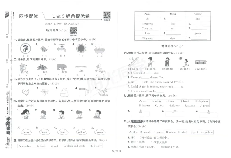 提优新卷_25秋小学语数英习题试卷_英语_人教版_英语《阳光同学提优新卷》人教25秋_提优新卷英语人教3