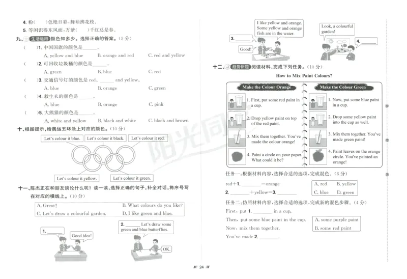 提优新卷_25秋小学语数英习题试卷_英语_人教版_英语《阳光同学提优新卷》人教25秋_提优新卷英语人教3