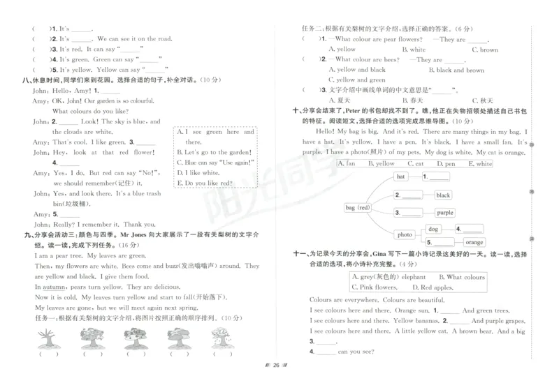 提优新卷_25秋小学语数英习题试卷_英语_人教版_英语《阳光同学提优新卷》人教25秋_提优新卷英语人教3