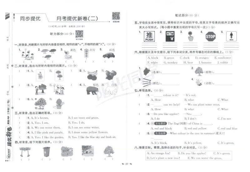 提优新卷_25秋小学语数英习题试卷_英语_人教版_英语《阳光同学提优新卷》人教25秋_提优新卷英语人教3