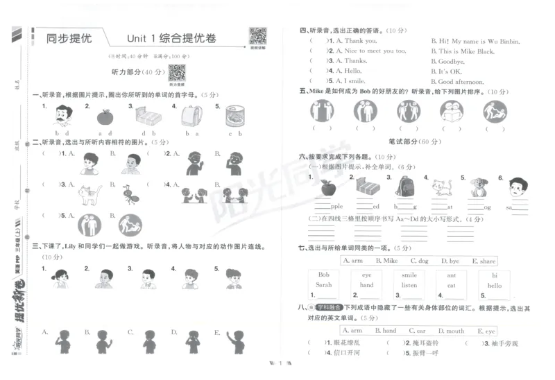 提优新卷_25秋小学语数英习题试卷_英语_人教版_英语《阳光同学提优新卷》人教25秋_提优新卷英语人教3