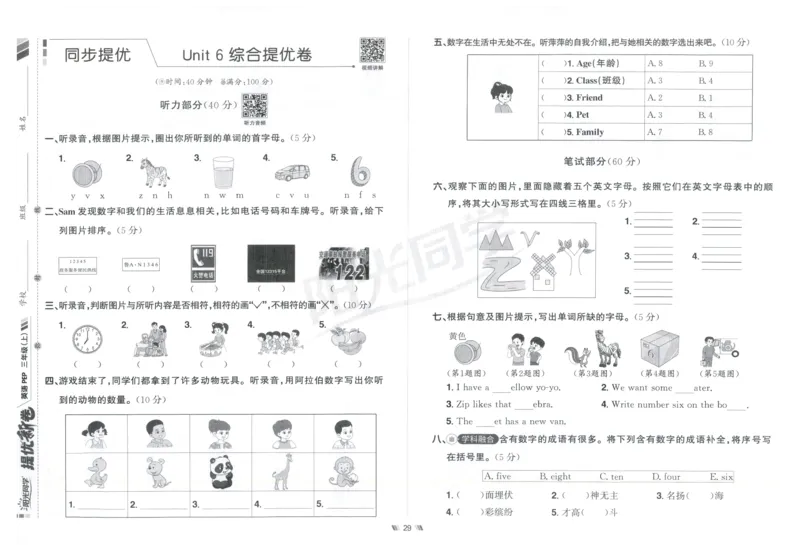 提优新卷_25秋小学语数英习题试卷_英语_人教版_英语《阳光同学提优新卷》人教25秋_提优新卷英语人教3