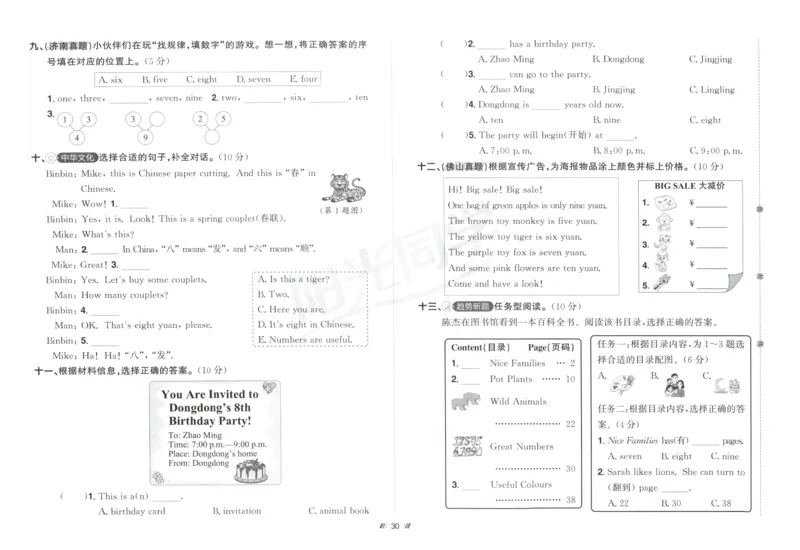 提优新卷_25秋小学语数英习题试卷_英语_人教版_英语《阳光同学提优新卷》人教25秋_提优新卷英语人教3