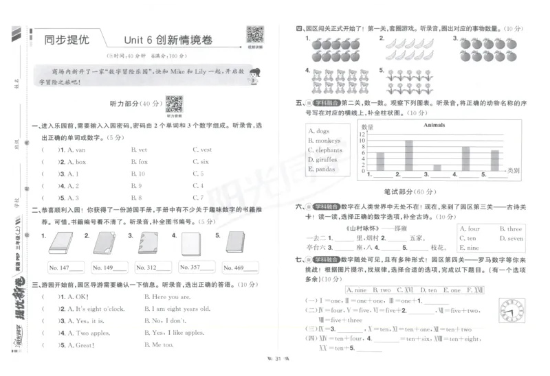 提优新卷_25秋小学语数英习题试卷_英语_人教版_英语《阳光同学提优新卷》人教25秋_提优新卷英语人教3