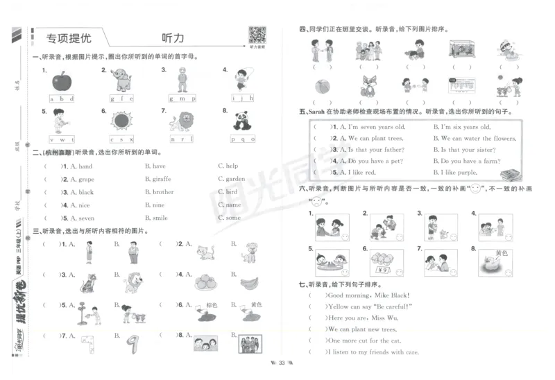 提优新卷_25秋小学语数英习题试卷_英语_人教版_英语《阳光同学提优新卷》人教25秋_提优新卷英语人教3