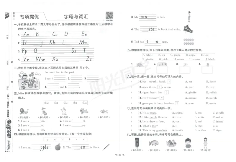 提优新卷_25秋小学语数英习题试卷_英语_人教版_英语《阳光同学提优新卷》人教25秋_提优新卷英语人教3