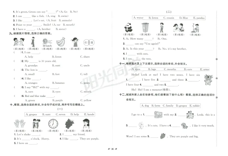 提优新卷_25秋小学语数英习题试卷_英语_人教版_英语《阳光同学提优新卷》人教25秋_提优新卷英语人教3