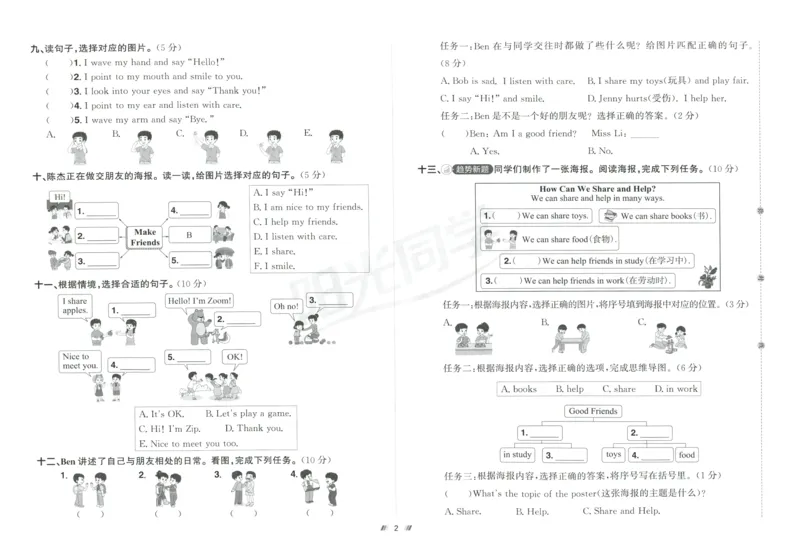 提优新卷_25秋小学语数英习题试卷_英语_人教版_英语《阳光同学提优新卷》人教25秋_提优新卷英语人教3