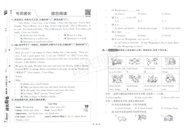 提优新卷_25秋小学语数英习题试卷_英语_人教版_英语《阳光同学提优新卷》人教25秋_提优新卷英语人教3