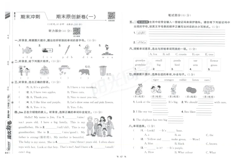 提优新卷_25秋小学语数英习题试卷_英语_人教版_英语《阳光同学提优新卷》人教25秋_提优新卷英语人教3