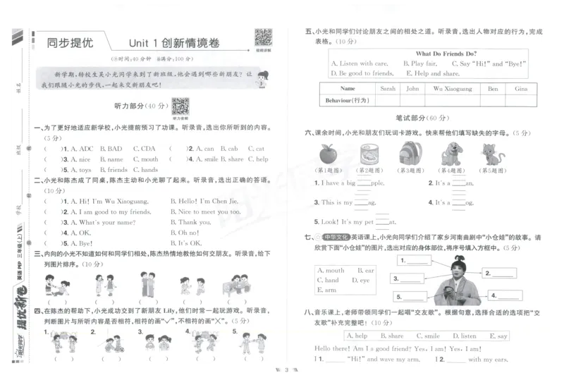 提优新卷_25秋小学语数英习题试卷_英语_人教版_英语《阳光同学提优新卷》人教25秋_提优新卷英语人教3