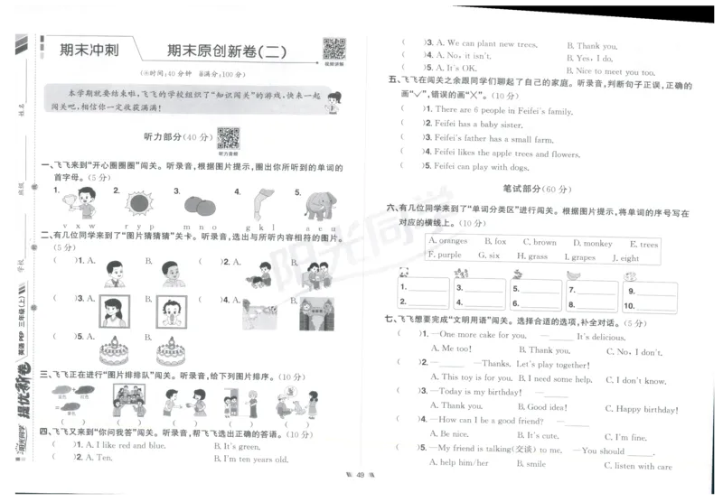 提优新卷_25秋小学语数英习题试卷_英语_人教版_英语《阳光同学提优新卷》人教25秋_提优新卷英语人教3