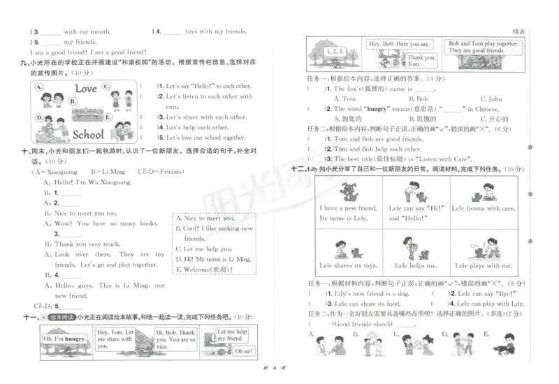 提优新卷_25秋小学语数英习题试卷_英语_人教版_英语《阳光同学提优新卷》人教25秋_提优新卷英语人教3