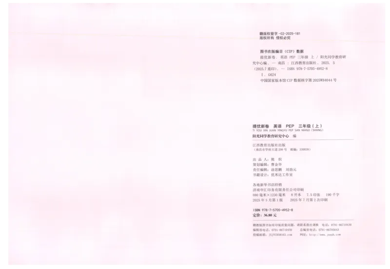 提优新卷_25秋小学语数英习题试卷_英语_人教版_英语《阳光同学提优新卷》人教25秋_提优新卷英语人教3