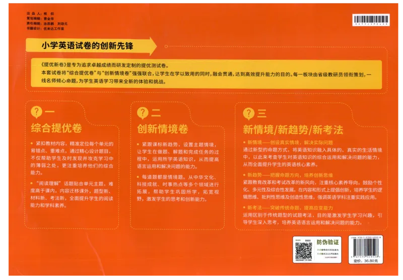 提优新卷_25秋小学语数英习题试卷_英语_人教版_英语《阳光同学提优新卷》人教25秋_提优新卷英语人教3