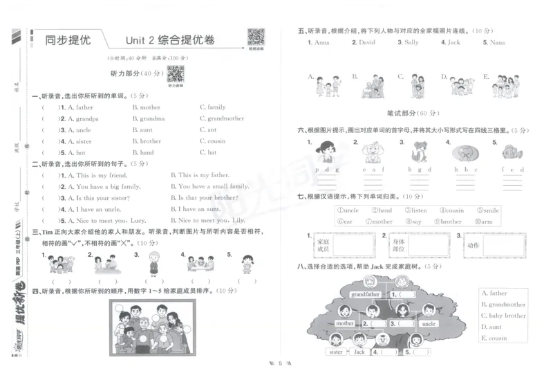 提优新卷_25秋小学语数英习题试卷_英语_人教版_英语《阳光同学提优新卷》人教25秋_提优新卷英语人教3