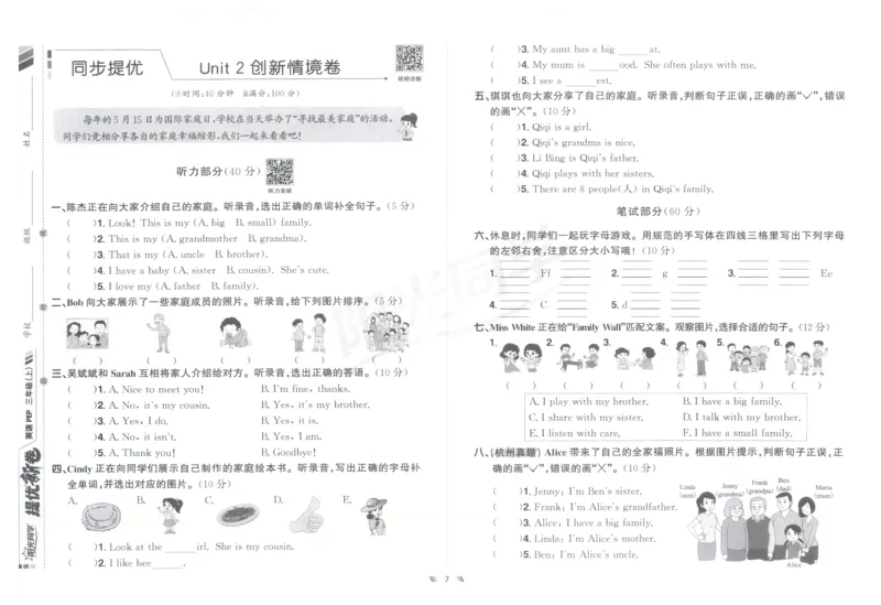 提优新卷_25秋小学语数英习题试卷_英语_人教版_英语《阳光同学提优新卷》人教25秋_提优新卷英语人教3