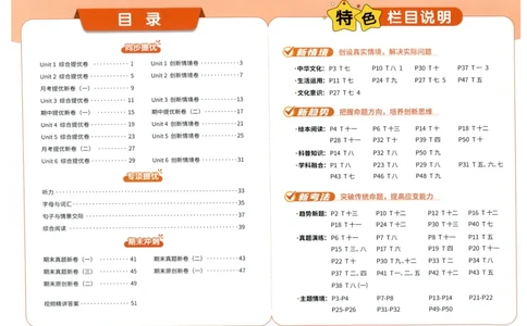 提优新卷_25秋小学语数英习题试卷_英语_人教版_英语《阳光同学提优新卷》人教25秋_提优新卷英语人教3