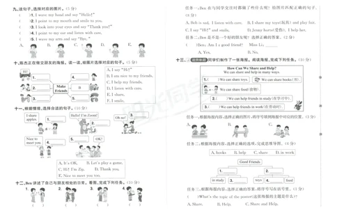 提优新卷_25秋小学语数英习题试卷_英语_人教版_英语《阳光同学提优新卷》人教25秋_提优新卷英语人教3