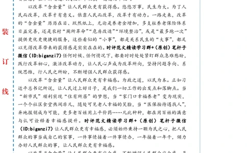 1004-未标注白-以改革&ldquo;含金量&rdquo;托起人民&ldquo;稳稳的幸福&rdquo;_2026考公资料_（57）申论材料_00、笔杆子晨读材料_2024笔杆子晨读_笔杆子10月时政