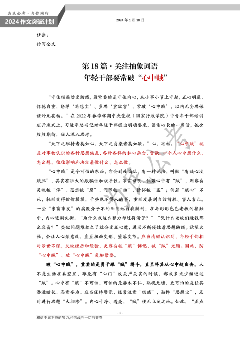 1.18为民公考作文课配套练习材料&middot;抽象词语_2026考公资料_（30）申论+面试为民公考大合集（人须在事上磨申论、刘大师）_申论为民公考_2024为民事业写作作文课_0-讲义及课件