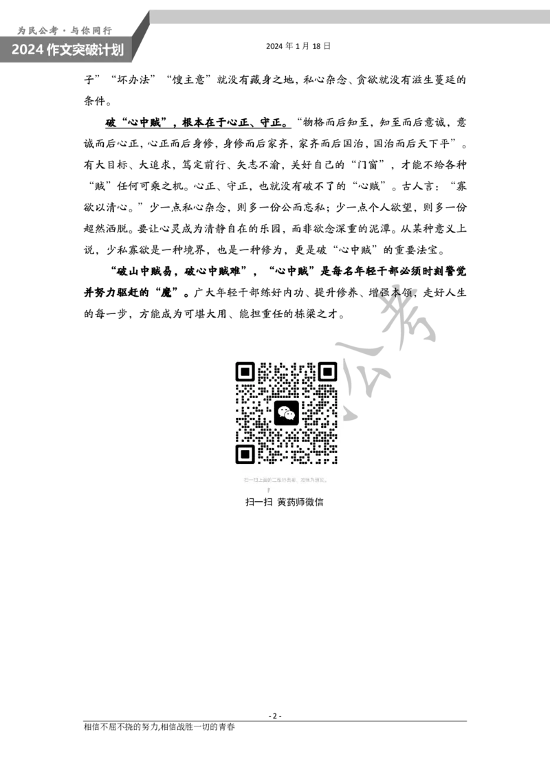 1.18为民公考作文课配套练习材料&middot;抽象词语_2026考公资料_（30）申论+面试为民公考大合集（人须在事上磨申论、刘大师）_申论为民公考_2024为民事业写作作文课_0-讲义及课件