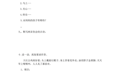 期末试卷20份_一年级上下册资料_一年级上语数英上下册学习资料_3-6-2、小学一年级语文下册_统编、部编、人教（语文全国统一只有一个版）_5、期末测试卷