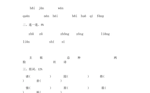 期末试卷20份_一年级上下册资料_一年级上语数英上下册学习资料_3-6-2、小学一年级语文下册_统编、部编、人教（语文全国统一只有一个版）_5、期末测试卷