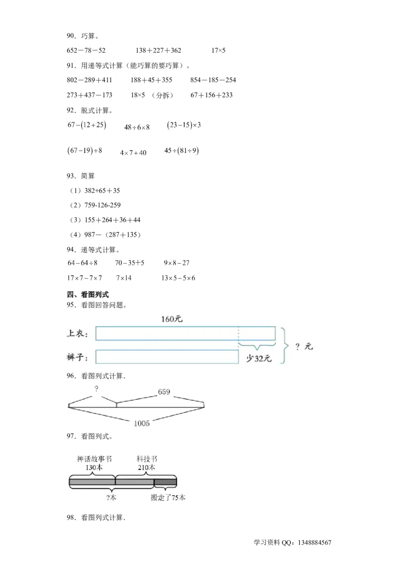 （上海期末真题精选）06-综合计算100题（提高）2023年二年级下册数学高频易错题（沪教版）_二年级上下册资料_小学二年级学习资料-25年更新版_2-04、小学二年级数学下册_沪教版_专项训练