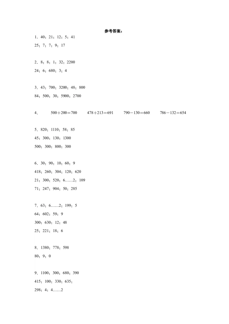 （上海期末真题精选）06-综合计算100题（提高）2023年二年级下册数学高频易错题（沪教版）_二年级上下册资料_小学二年级学习资料-25年更新版_2-04、小学二年级数学下册_沪教版_专项训练